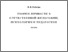 [thumbnail of Оригінал опублікованого посібника]