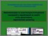 [thumbnail of %D0%A1%D0%BB%D0%BE%D0%B2%D1%96%D0%BD%D1%81%D1%8C%D0%BA%D0%B0.pdf]