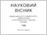 [thumbnail of ПРОФЕСІЙНА ПІДГОТОВКА ФАХІВЦІВ У ГАЛУЗІ МИТНОЇ.pdf]