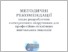 [thumbnail of Мет_рекомендації_підручникотвор_на_друк (1).pdf]