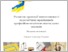 [thumbnail of new Методичні рекомендації з правової компетентності.pdf]