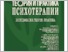 [thumbnail of Титаренко Т.М.-стаття-Личностное здоровье в условиях травматизации....pdf]