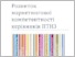 [thumbnail of Посібник_маркет_компет_ост.pdf]