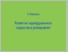 [thumbnail of Р8_Боднарук+обложка.pdf]