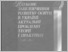 [thumbnail of Наукове забезпечення розвитку освіти в Україні Актуальні проблеми теорії і практики.pdf]