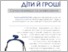 [thumbnail of Діти і Гроші.pdf]