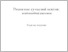 [thumbnail of Розвиток сучасної освіти освітологічні наголоси.pdf]