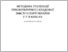 [thumbnail of Мацейків Т.І. Методика реалізації етнокультурної складової.pdf]