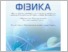 [thumbnail of fizika 10.pdf]