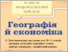 [thumbnail of GEO_PROGRAMKA.pdf]