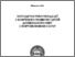 [thumbnail of Методичні рекомендації з фізичного розвитку дітей дошкільного віку з порушеннями слуху.pdf]