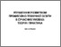[thumbnail of Управлiння_розвитком_Свистун.pdf]