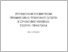 [thumbnail of Монографія. Управління розвитком ПТО.pdf]