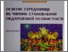 [thumbnail of Освітнє середовище.pdf]
