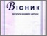 [thumbnail of ВІСНИК ІНСТИТУТУ РОЗВИТКУ ДИТИНИ № 30, 2013 Формування у старшого дошкільника справедливості в ДНЗ діагностичний аспект (1).pdf]