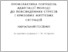 [thumbnail of Профілактика порушень адаптації-навч.посіб.-наук.ред.Т.М.Титаренко.pdf]