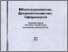 [thumbnail of 2011 Інформологія.pdf]
